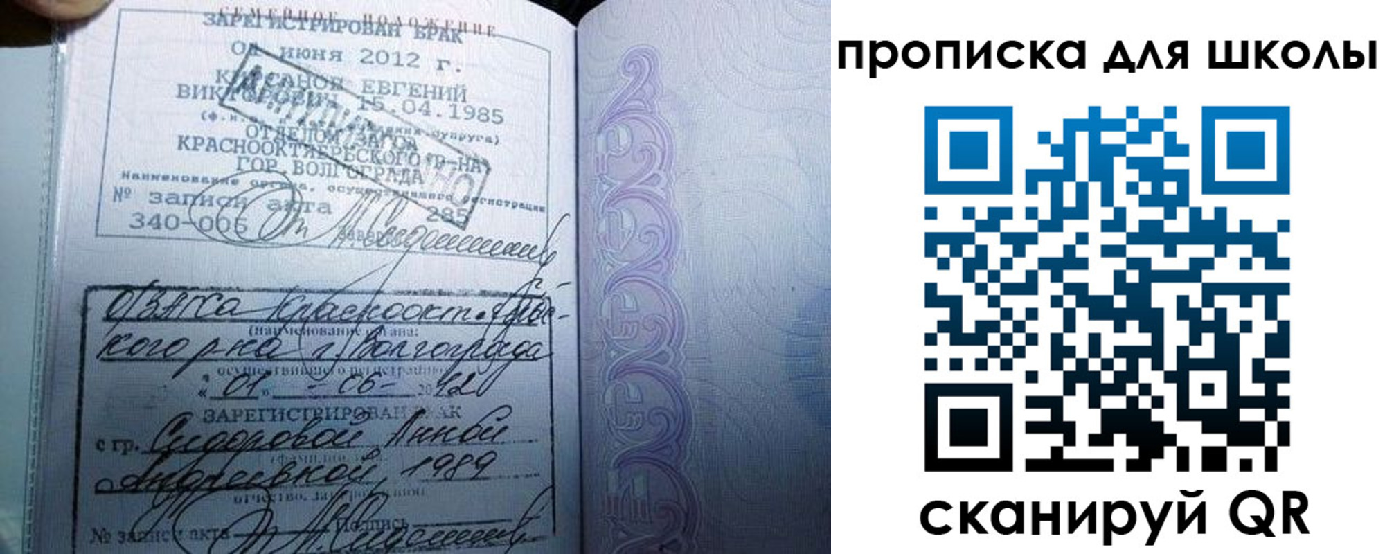 прописка для школы в Юже