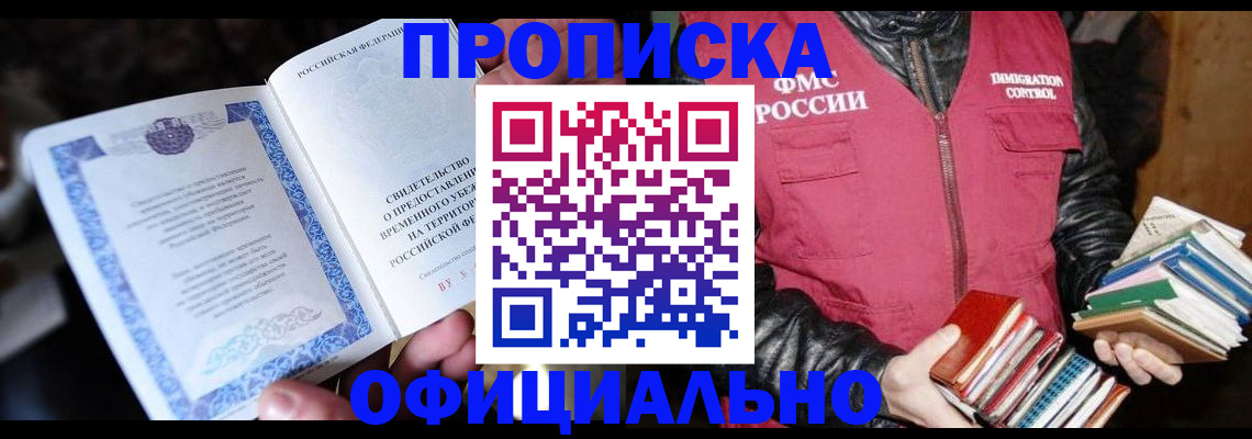 прописка штамп в Юже