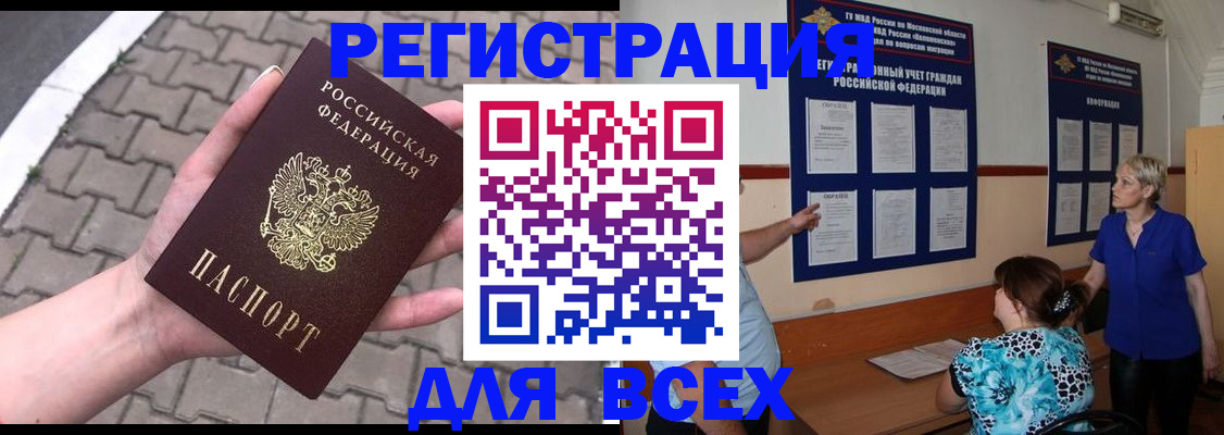 прописка в Юже