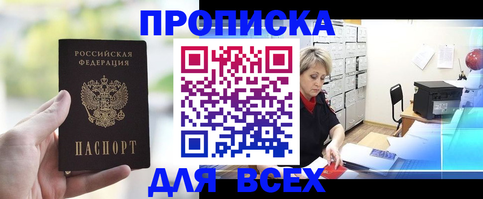 прописка от собственника в Юже