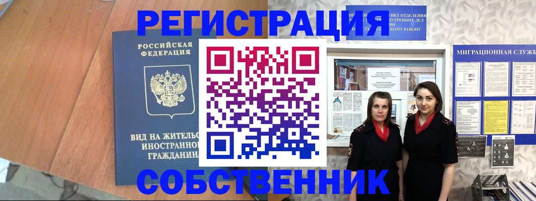 прописка 2025 в Юже